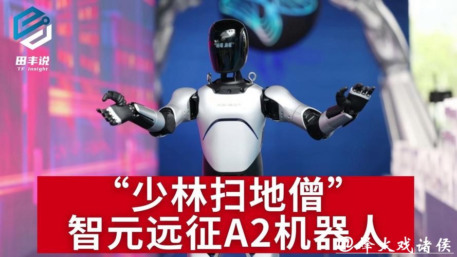 视频|远征A3 绝世高手 马上下山!智元新一代全尺寸人形机器人远征A3连续完成凌空飞踹连续飞踢等高难度动作 视频|远征A3 绝世高手 马上下山!智元新一代全尺寸人形机器人远征A3连续完成凌空飞踹连续飞踢等高难度动作