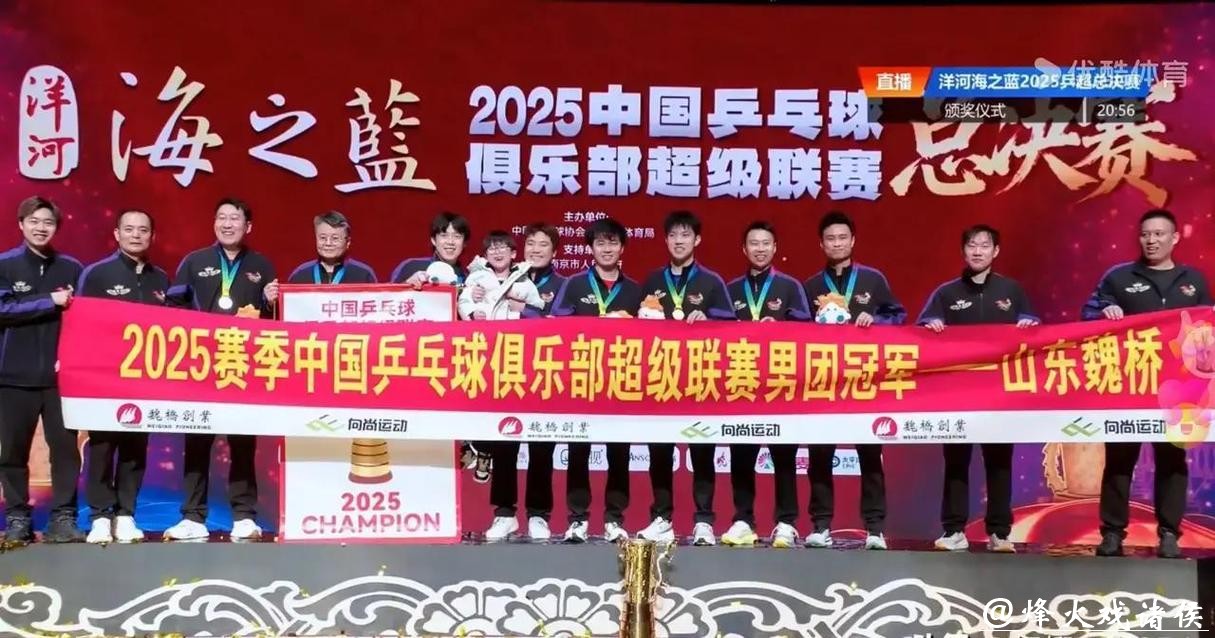 乒超联赛总决赛落幕 深圳大学队、山东魏桥队登顶 乒超联赛总决赛落幕 深圳大学队、山东魏桥队登顶