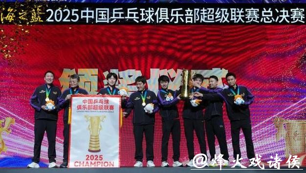 乒超联赛总决赛落幕 深圳大学队、山东魏桥队登顶 乒超联赛总决赛落幕 深圳大学队、山东魏桥队登顶
