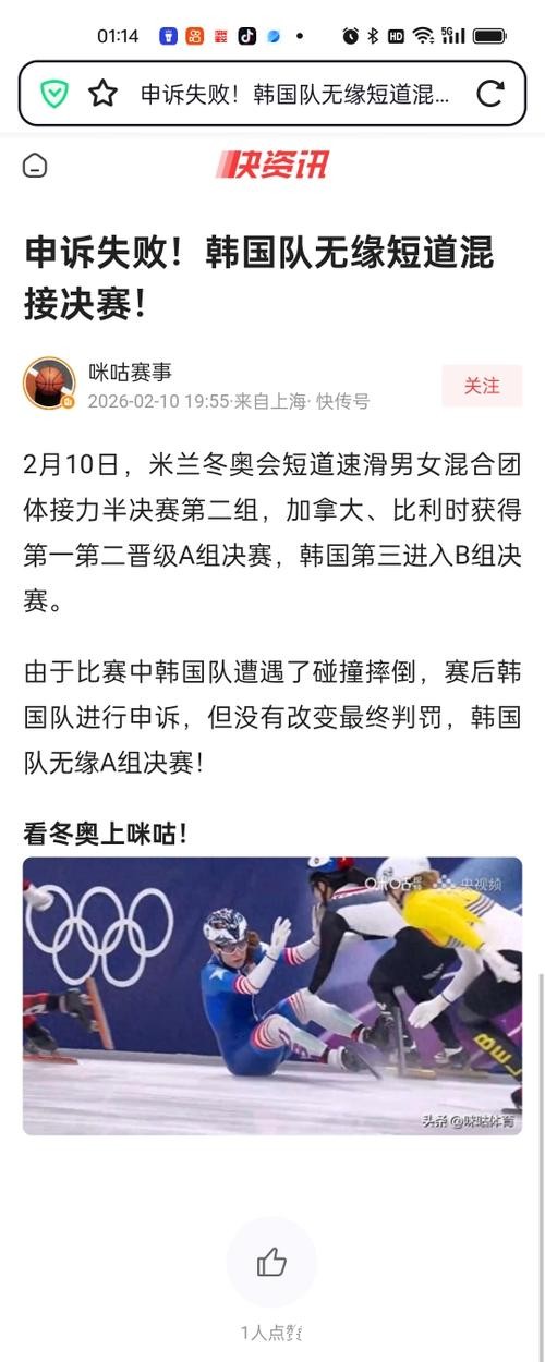 米兰冬奥短道混合接力美选手失误韩国申诉未果