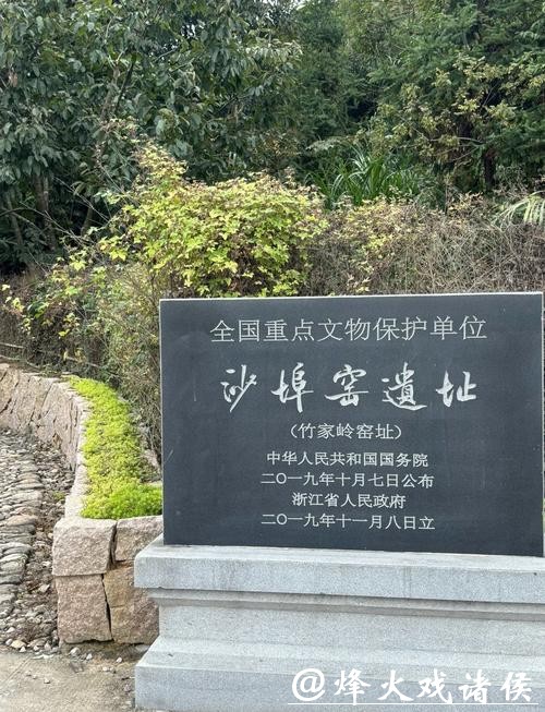 千年窑火重燃!黄岩沙埠窑开窑,惊艳重现“千峰翠色” 千年窑火重燃!黄岩沙埠窑开窑,惊艳重现“千峰翠色”