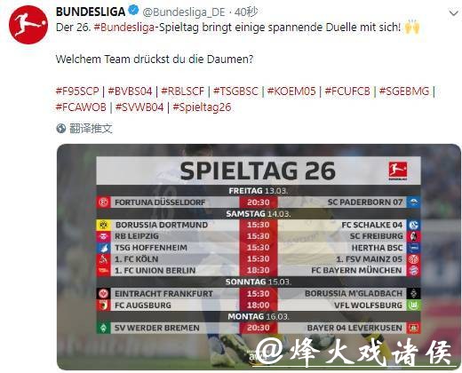 德甲本周末联赛照常进行 所有比赛需空场举办