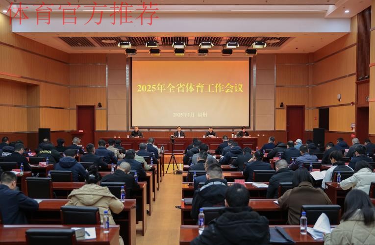 二○二五年国家体育总局党组外事工作领导小组扩大会暨总局系统外事工作会议